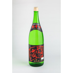 司牡丹 自由は土佐の山間より 1.8L　3,400円